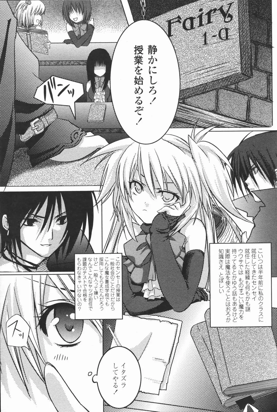 COMIC Penguin Club 2007-01 Fhentai - Page 195