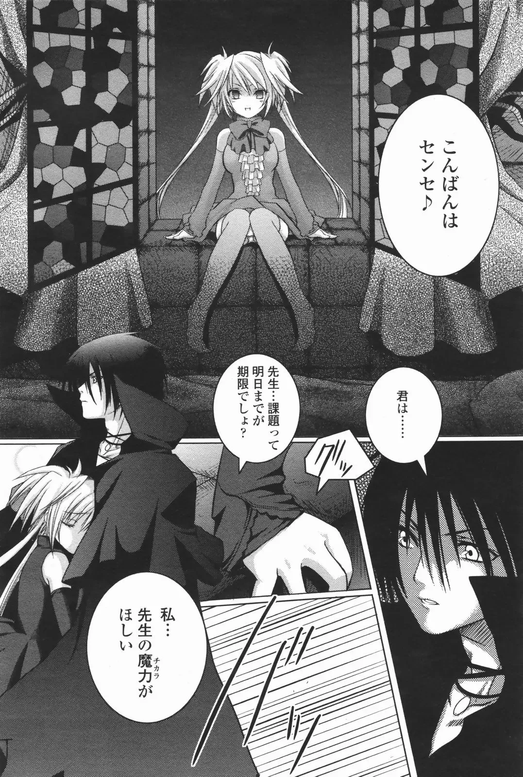 COMIC Penguin Club 2007-01 Fhentai - Page 197