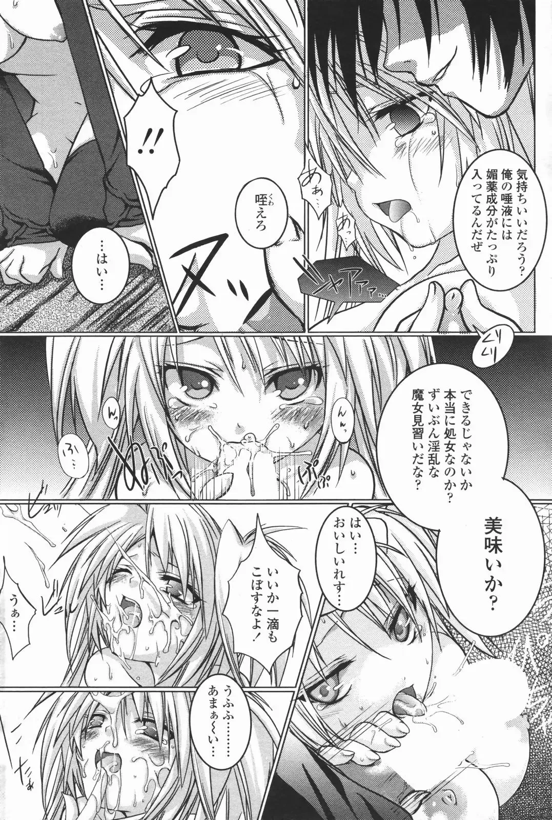 COMIC Penguin Club 2007-01 Fhentai - Page 202