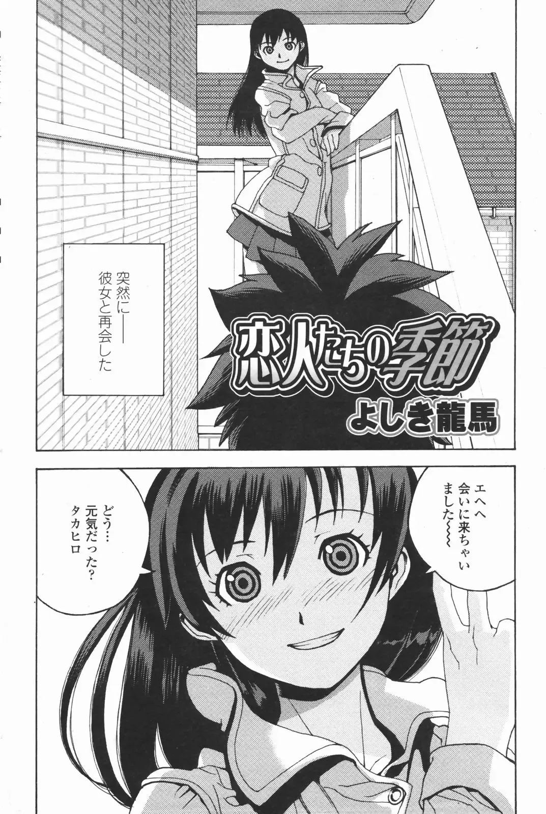 COMIC Penguin Club 2007-01 Fhentai - Page 210