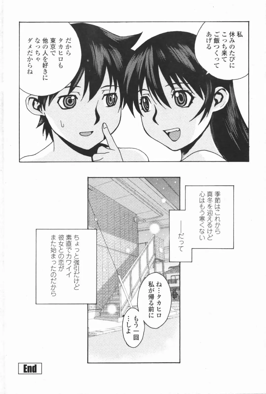 COMIC Penguin Club 2007-01 Fhentai - Page 224