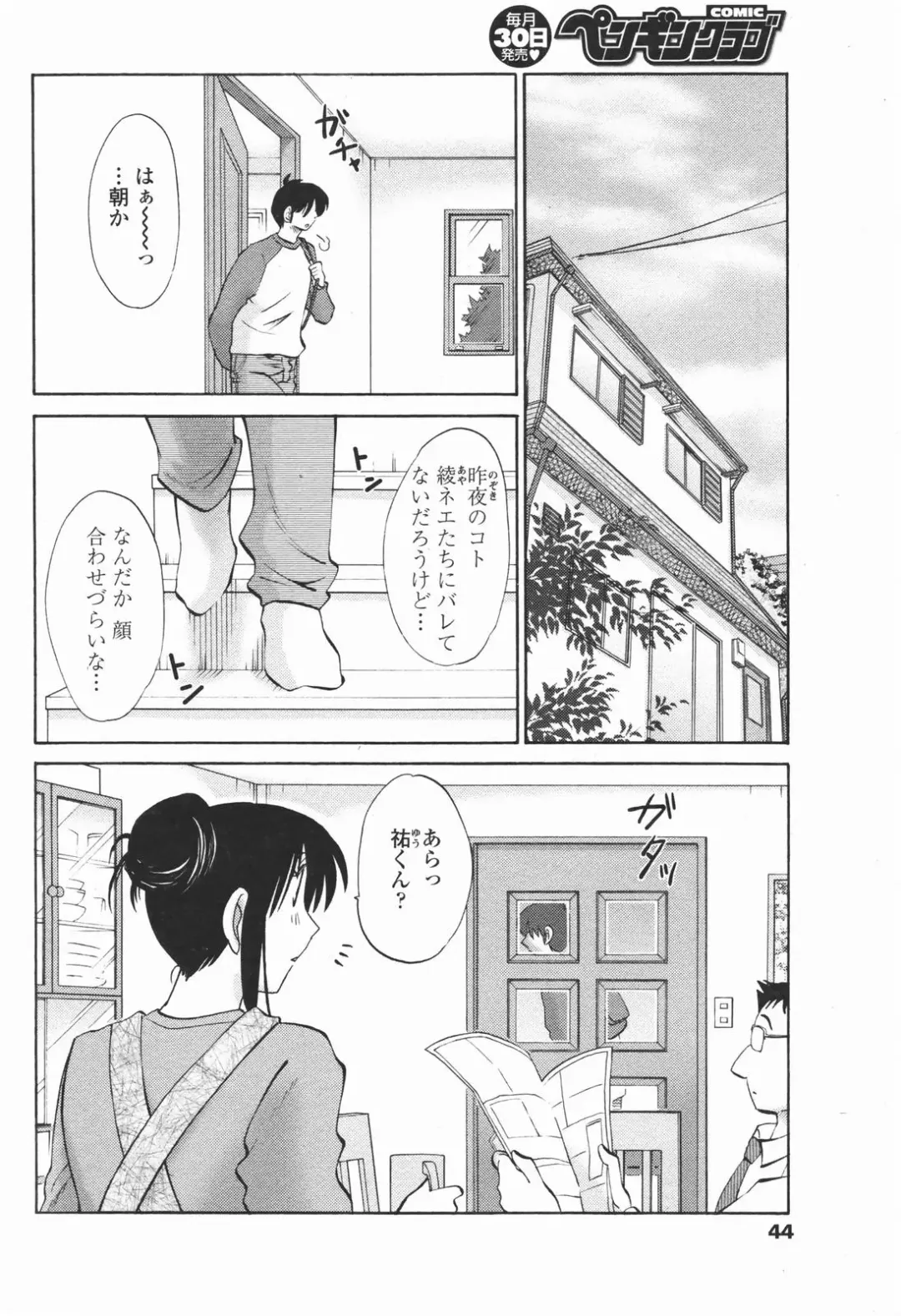 COMIC Penguin Club 2007-01 Fhentai - Page 43