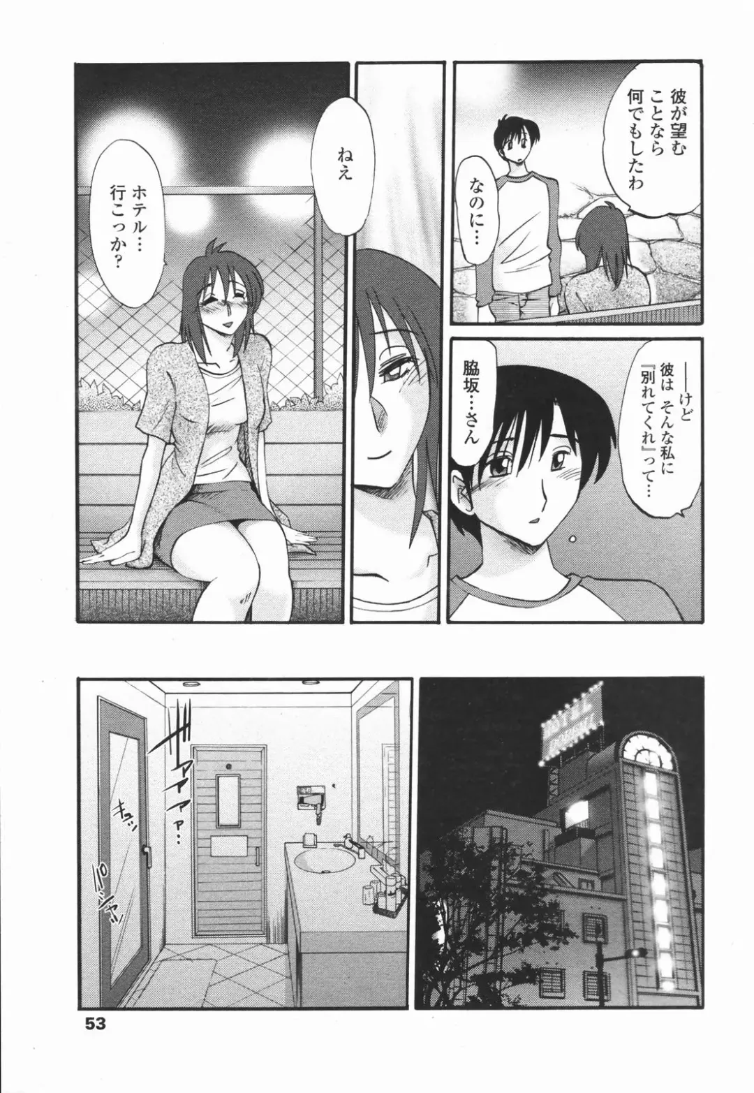 COMIC Penguin Club 2007-01 Fhentai - Page 52