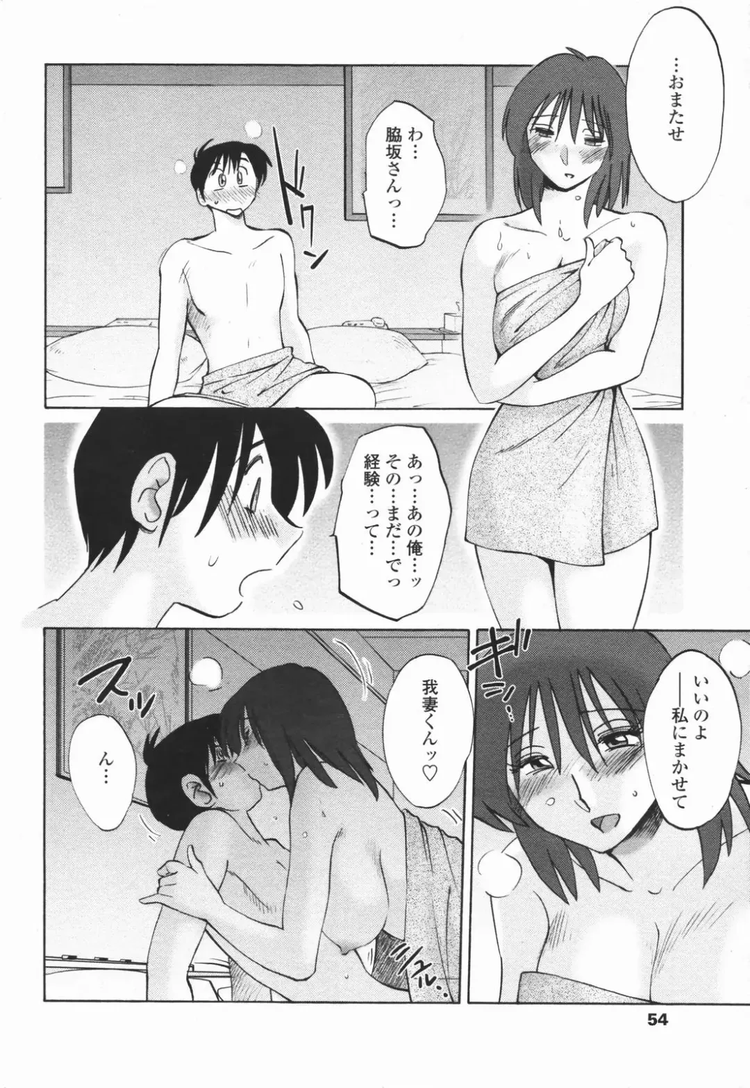 COMIC Penguin Club 2007-01 Fhentai - Page 53