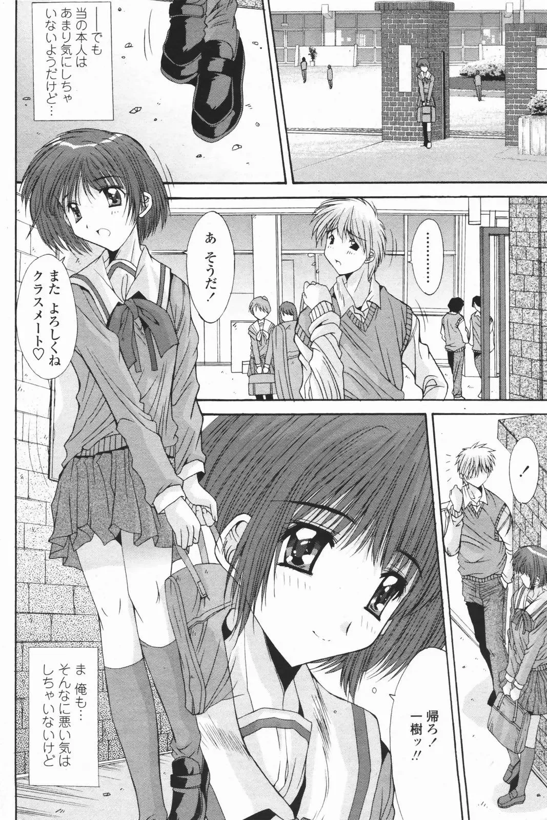 COMIC Penguin Club 2007-01 Fhentai - Page 65