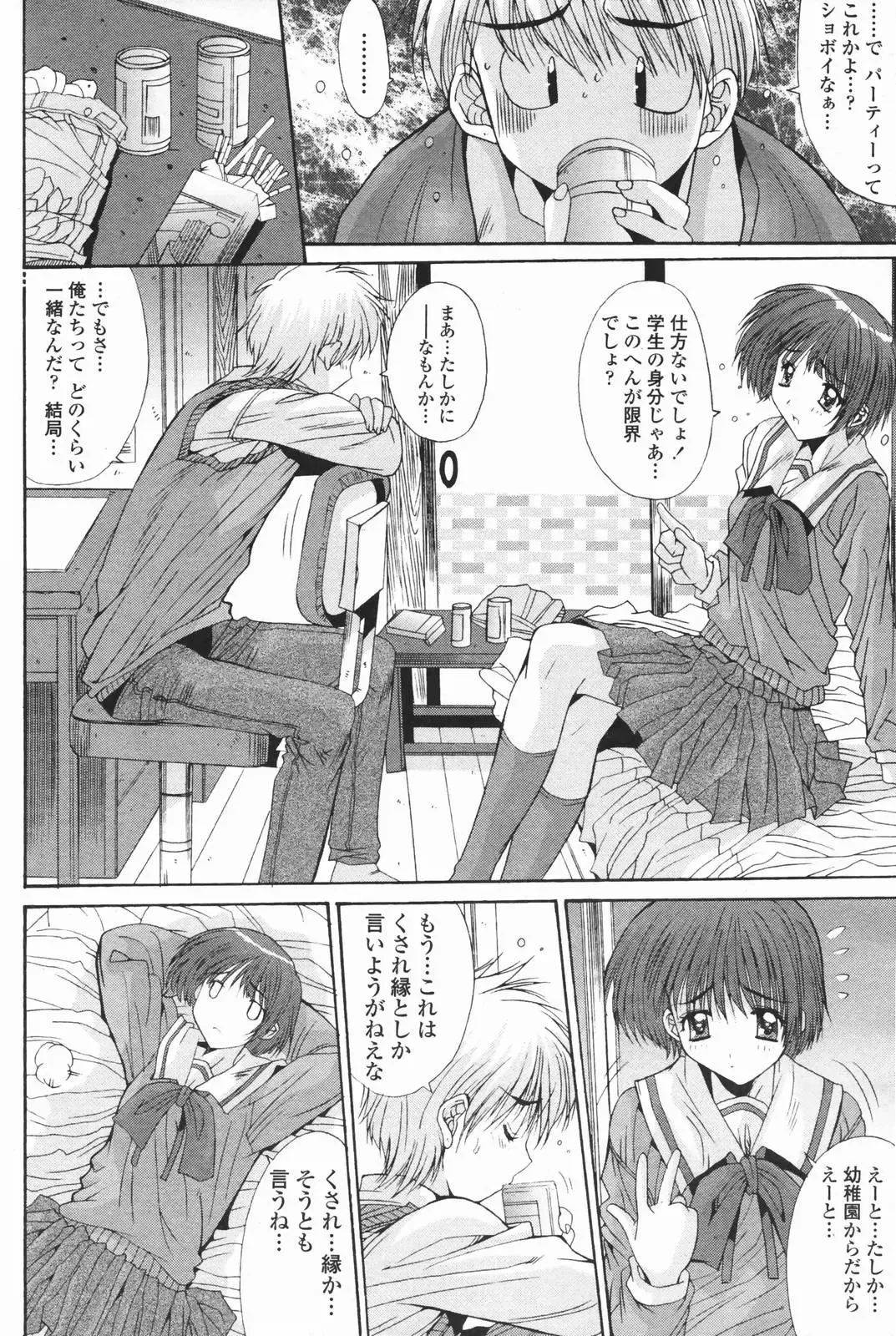 COMIC Penguin Club 2007-01 Fhentai - Page 67