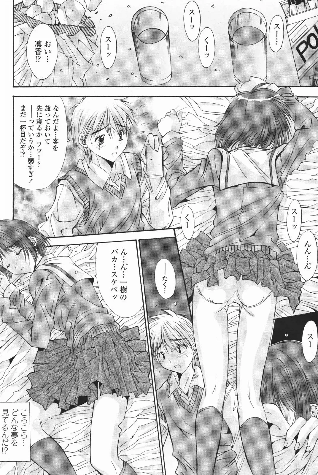 COMIC Penguin Club 2007-01 Fhentai - Page 69