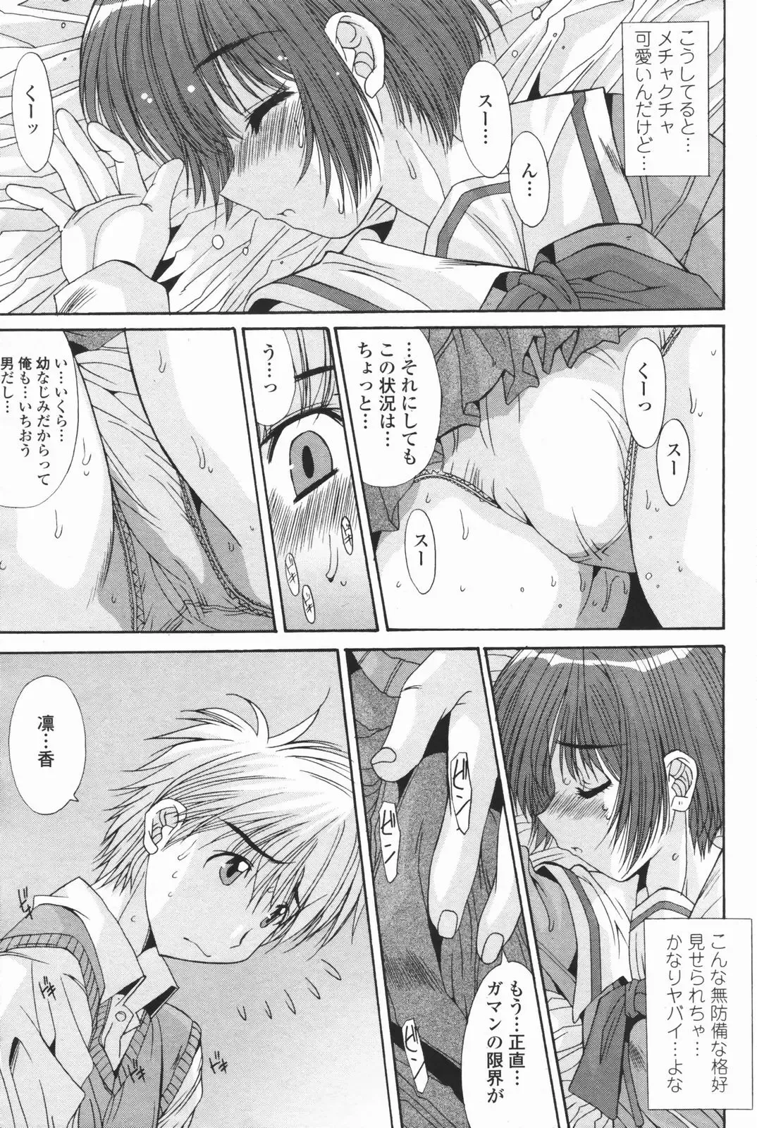 COMIC Penguin Club 2007-01 Fhentai - Page 70