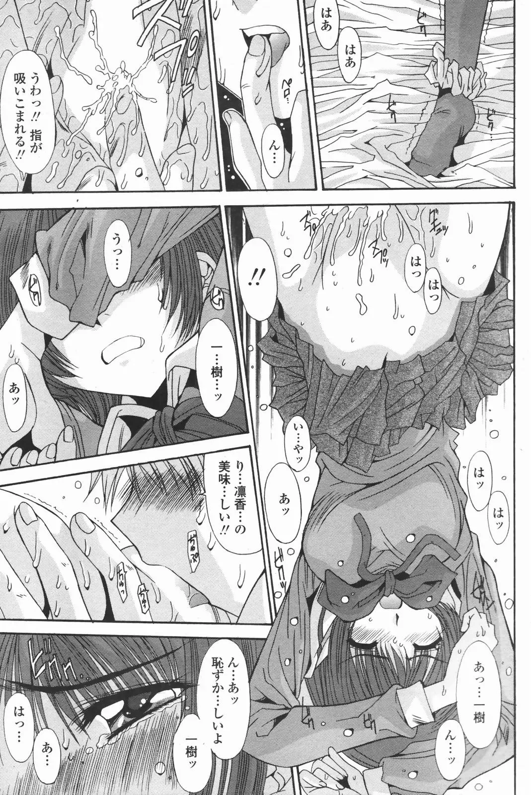 COMIC Penguin Club 2007-01 Fhentai - Page 72