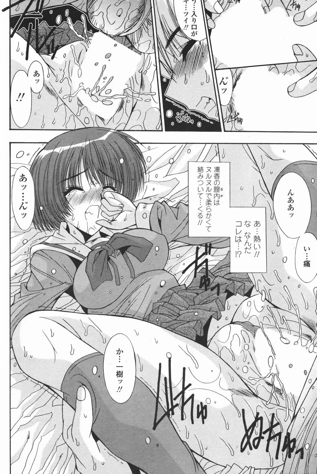 COMIC Penguin Club 2007-01 Fhentai - Page 75