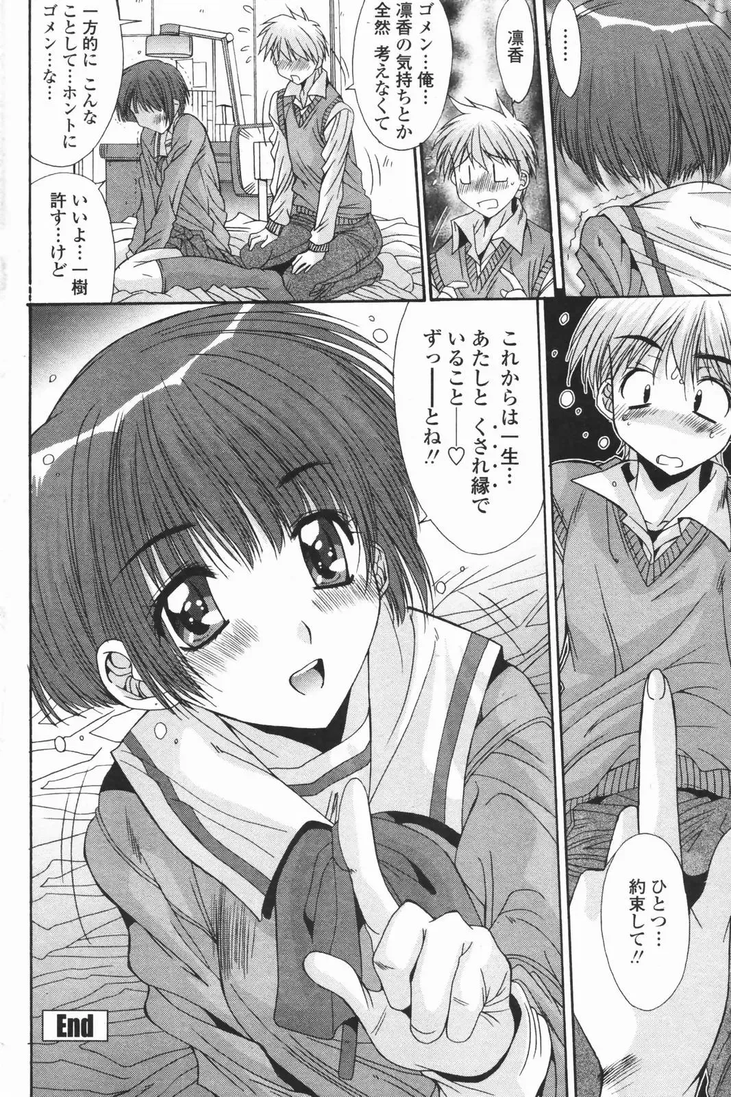 COMIC Penguin Club 2007-01 Fhentai - Page 81