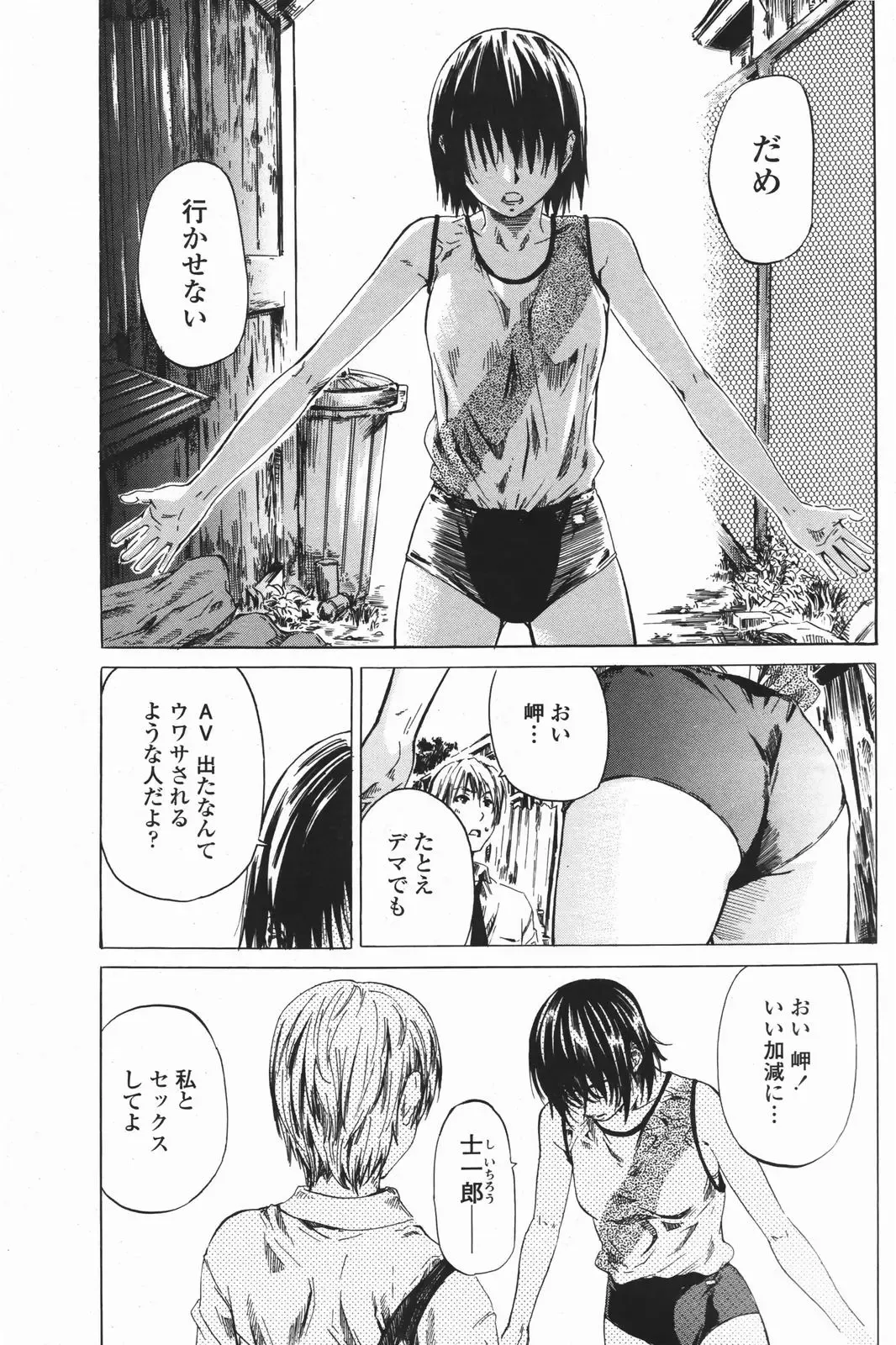 COMIC Penguin Club 2007-01 Fhentai - Page 88