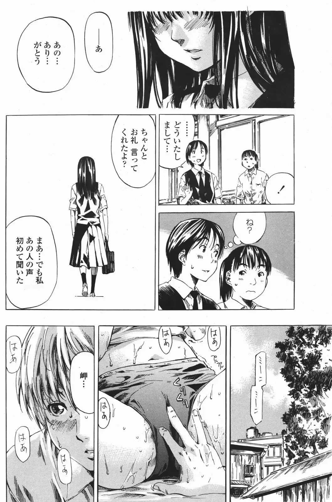 COMIC Penguin Club 2007-01 Fhentai - Page 91