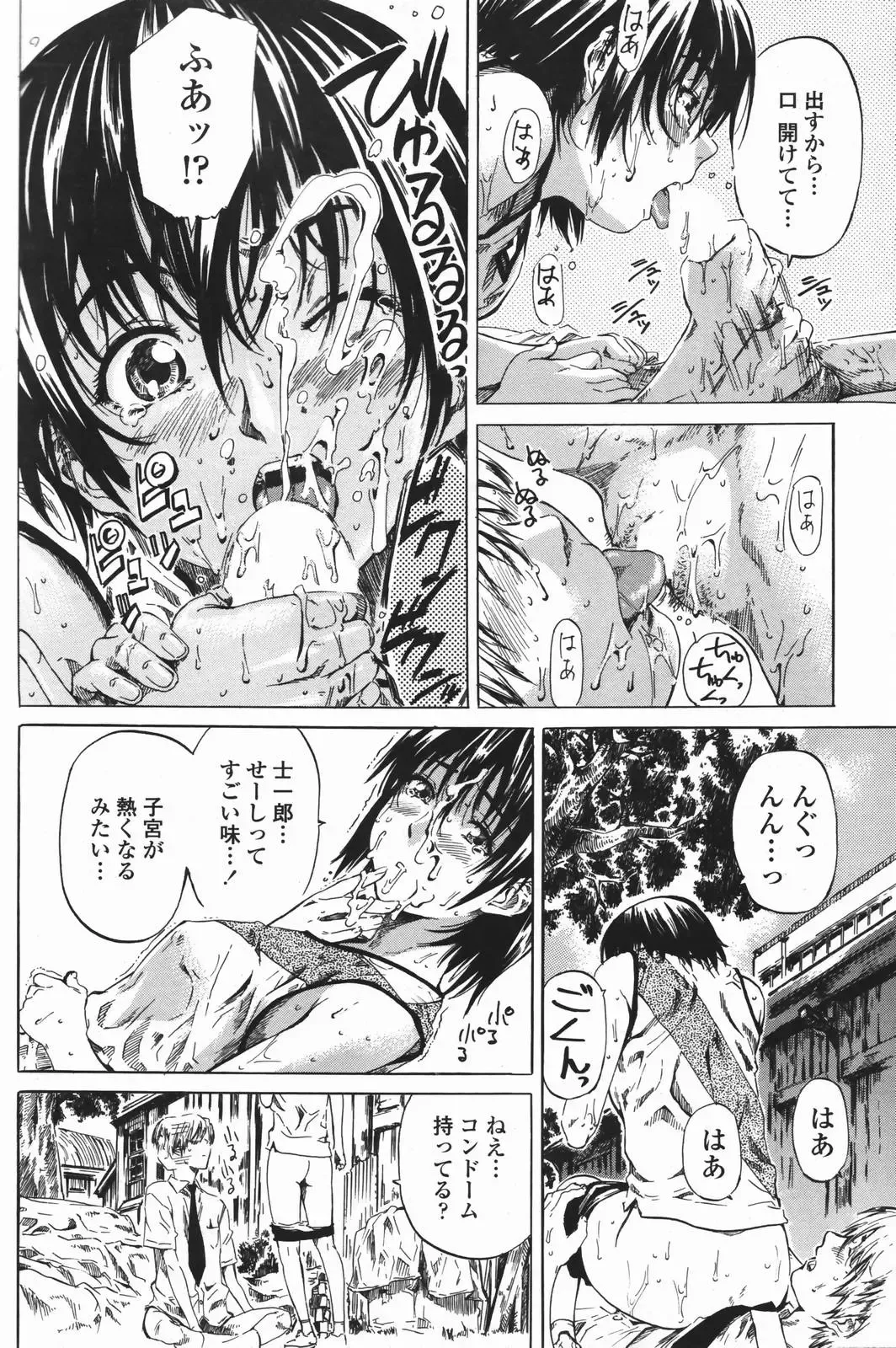 COMIC Penguin Club 2007-01 Fhentai - Page 95