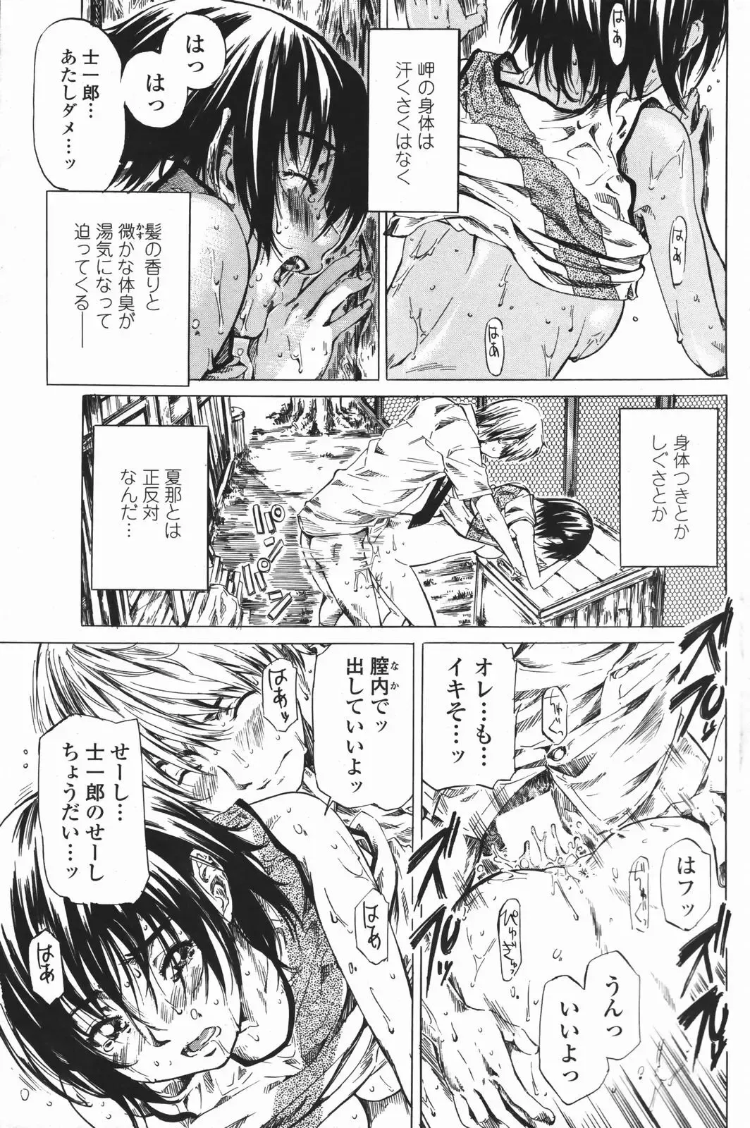 COMIC Penguin Club 2007-01 Fhentai - Page 98