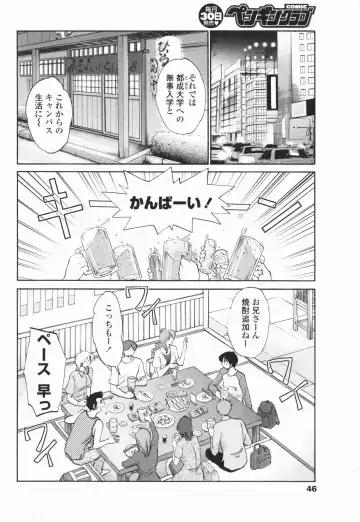 COMIC Penguin Club 2007-01 Fhentai - Page 45