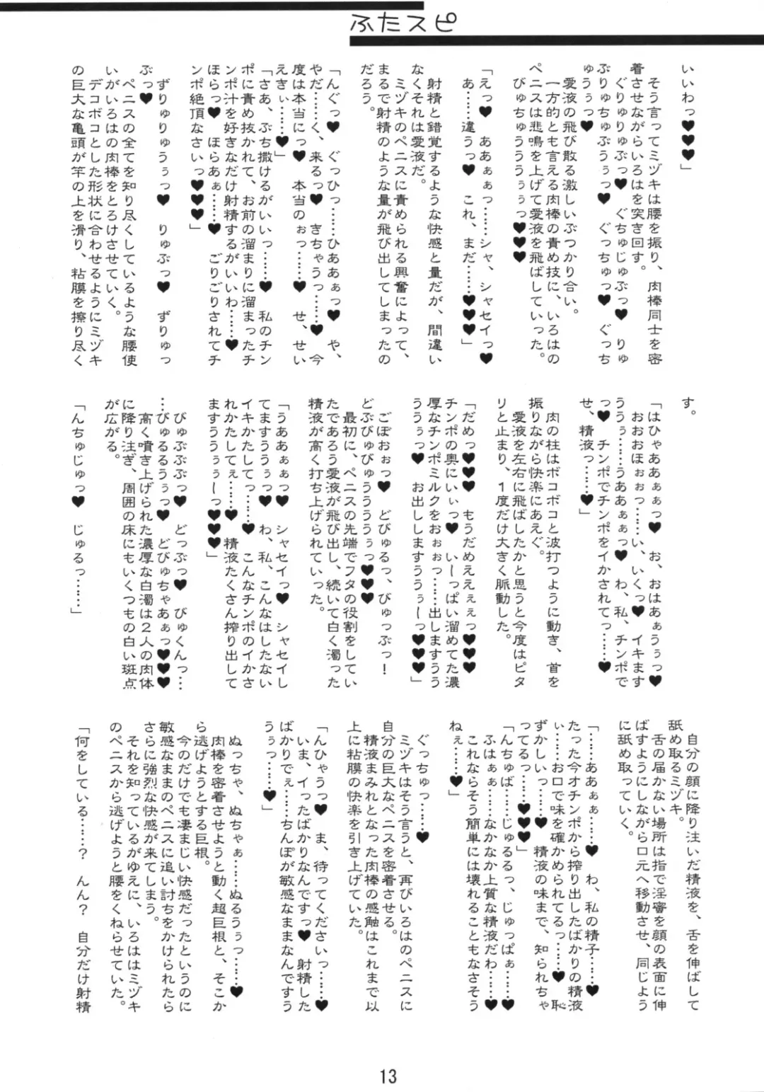 [Hayasaka Utane - Mutsu Nagare] Futaspi Fhentai - Page 12