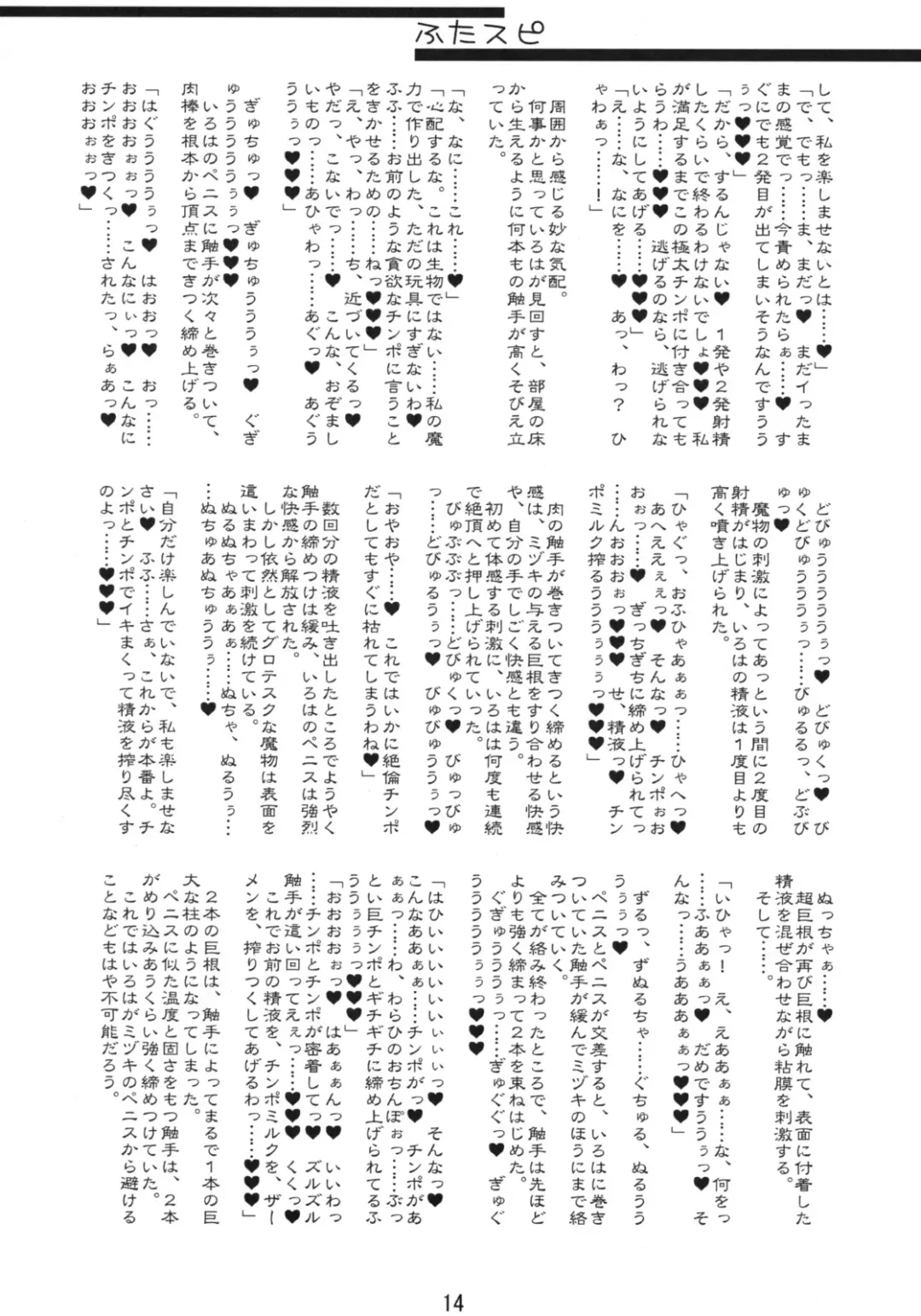 [Hayasaka Utane - Mutsu Nagare] Futaspi Fhentai - Page 13