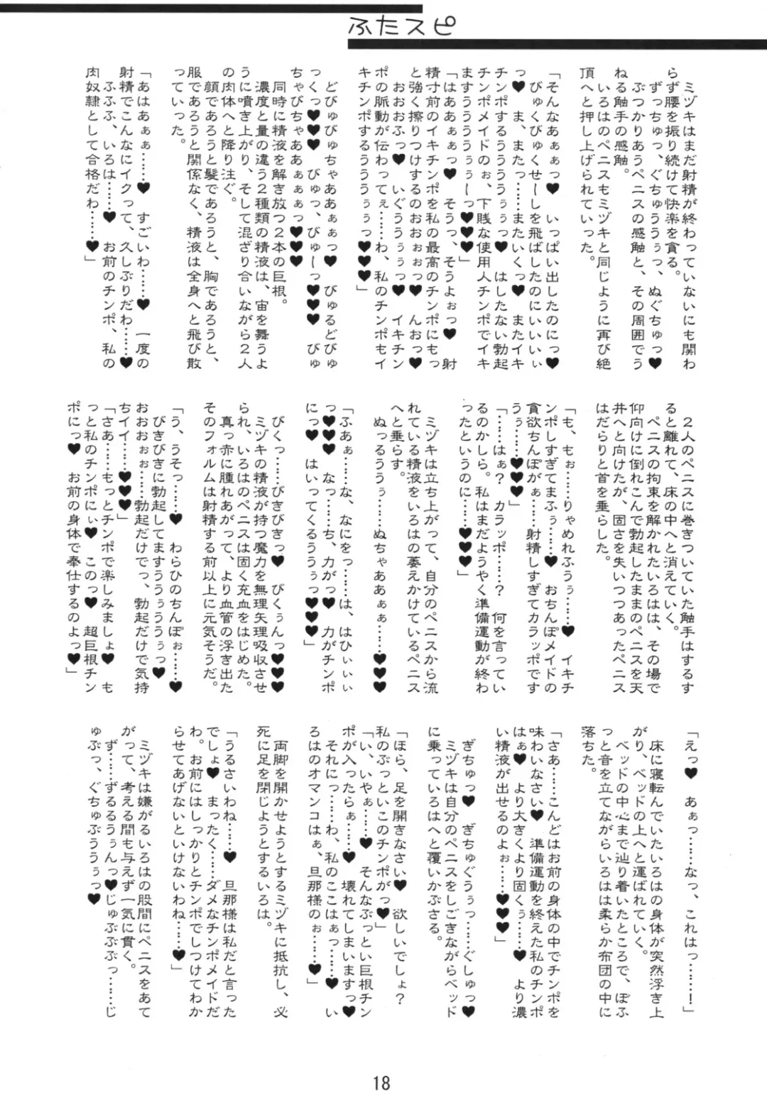 [Hayasaka Utane - Mutsu Nagare] Futaspi Fhentai - Page 17