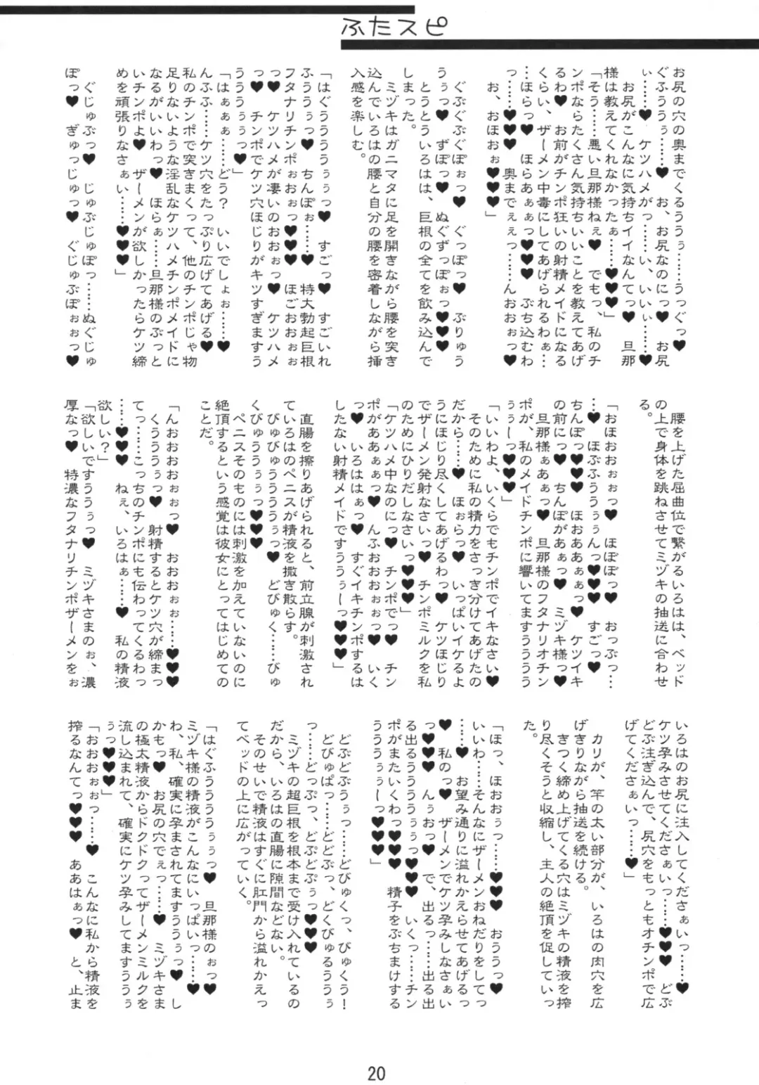 [Hayasaka Utane - Mutsu Nagare] Futaspi Fhentai - Page 19