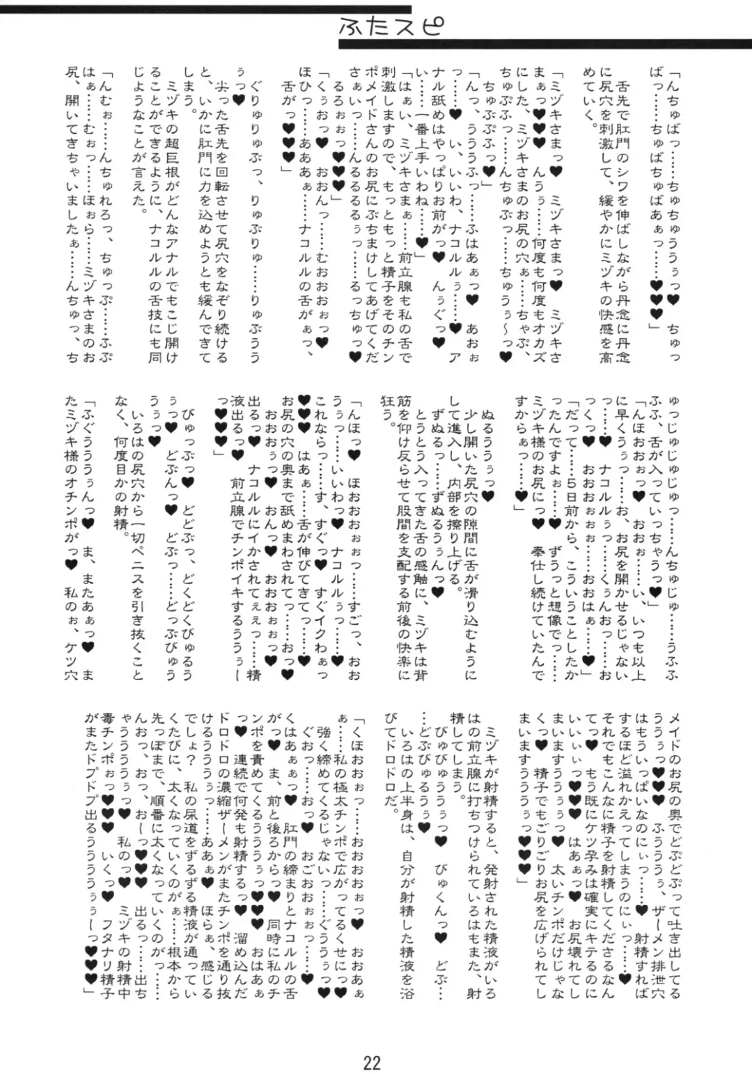 [Hayasaka Utane - Mutsu Nagare] Futaspi Fhentai - Page 21