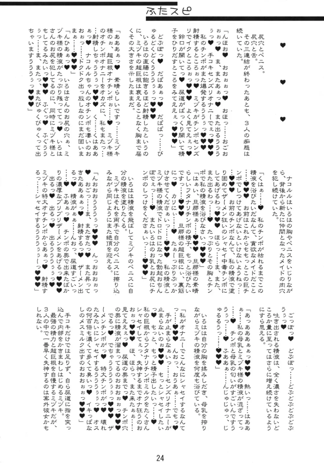 [Hayasaka Utane - Mutsu Nagare] Futaspi Fhentai - Page 23