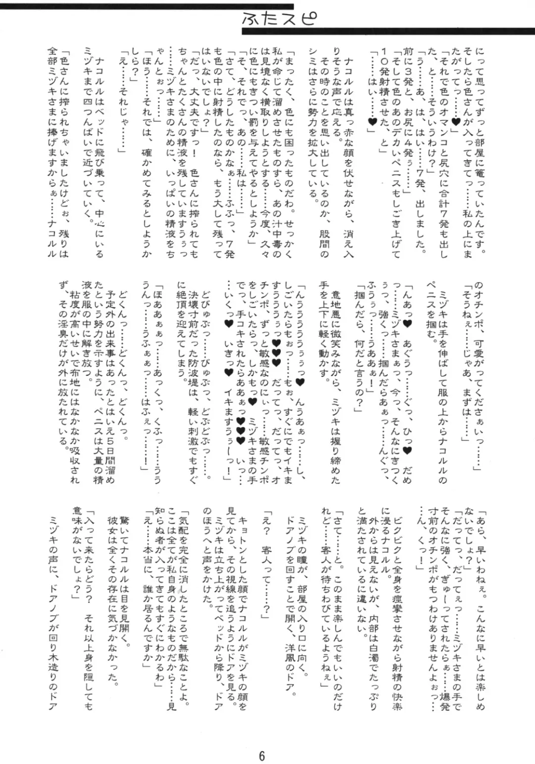 [Hayasaka Utane - Mutsu Nagare] Futaspi Fhentai - Page 5