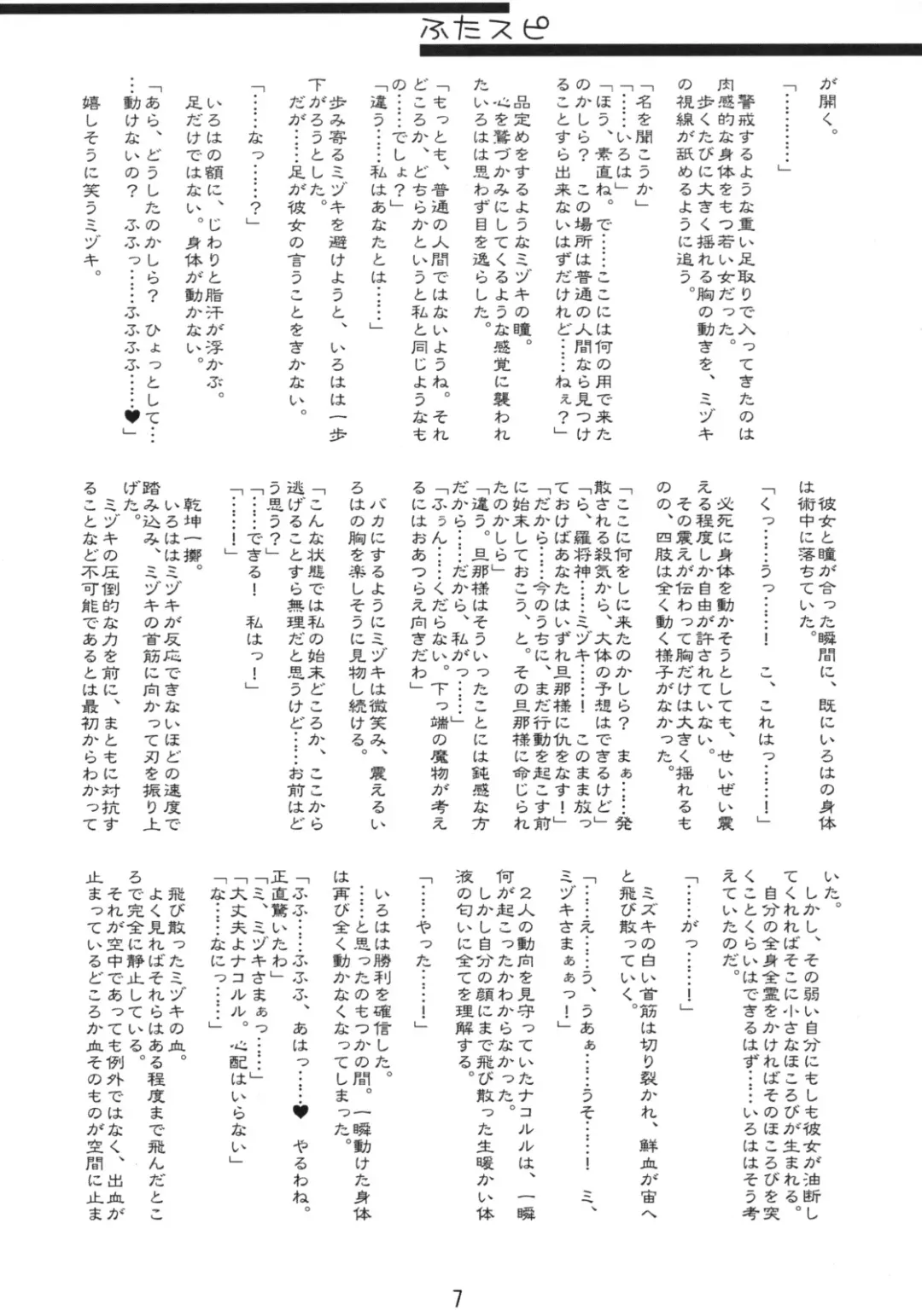 [Hayasaka Utane - Mutsu Nagare] Futaspi Fhentai - Page 6