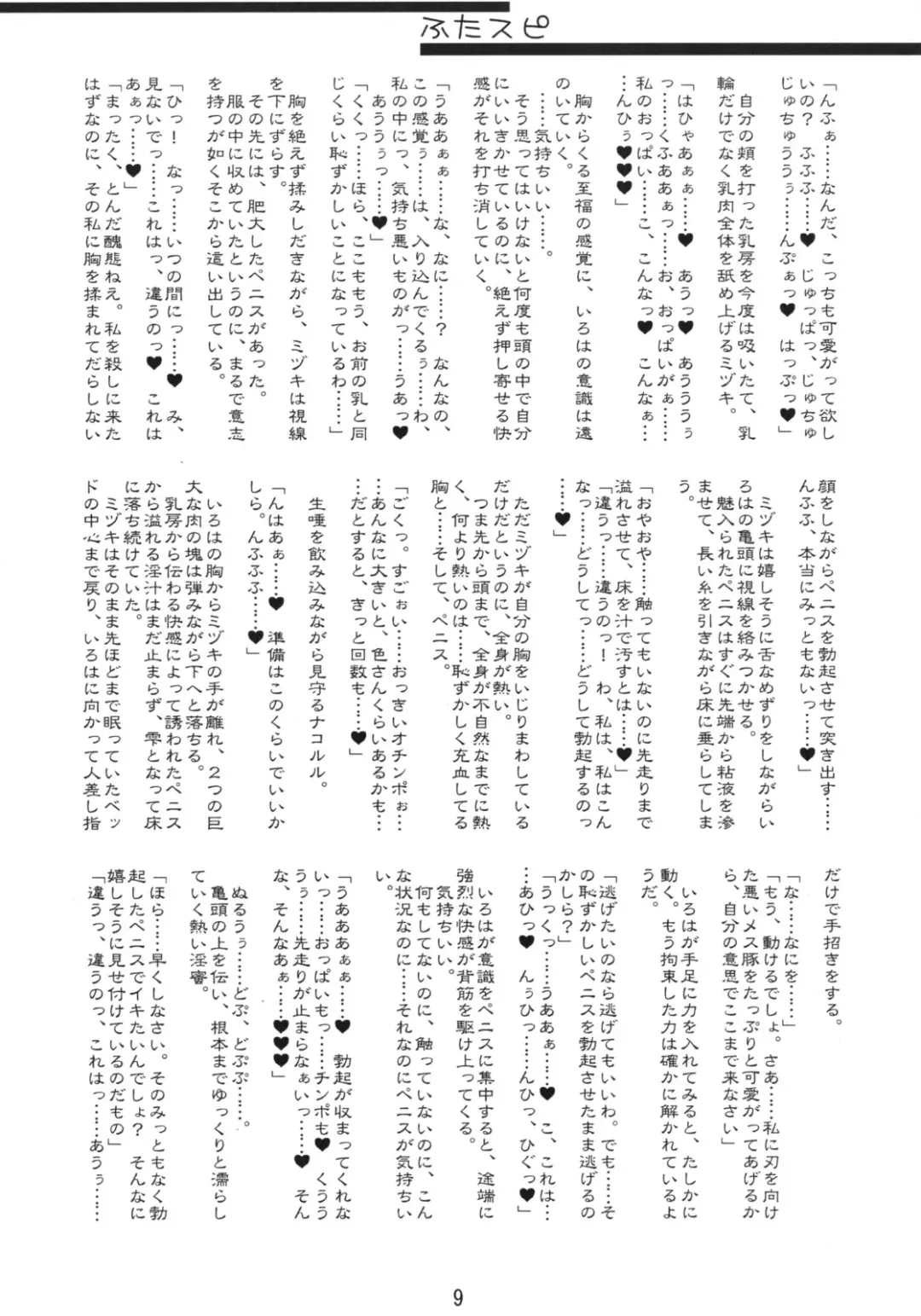 [Hayasaka Utane - Mutsu Nagare] Futaspi Fhentai - Page 8