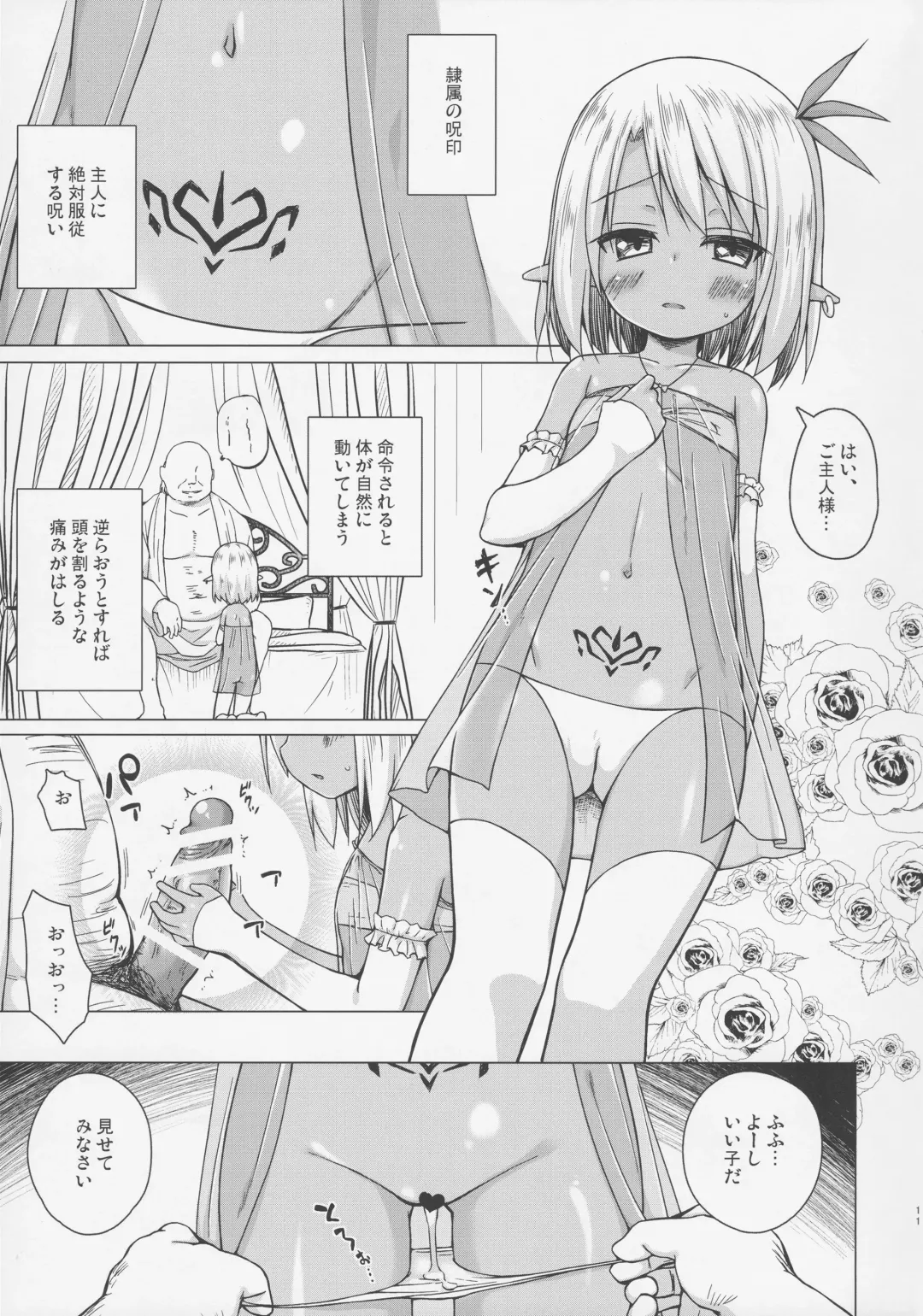 [Yukino Minato] Namida no Hana no Saku Tokoro 2 Fhentai - Page 10