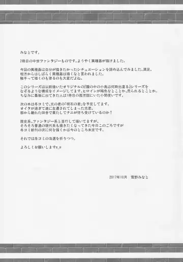 [Yukino Minato] Namida no Hana no Saku Tokoro 2 Fhentai - Page 24