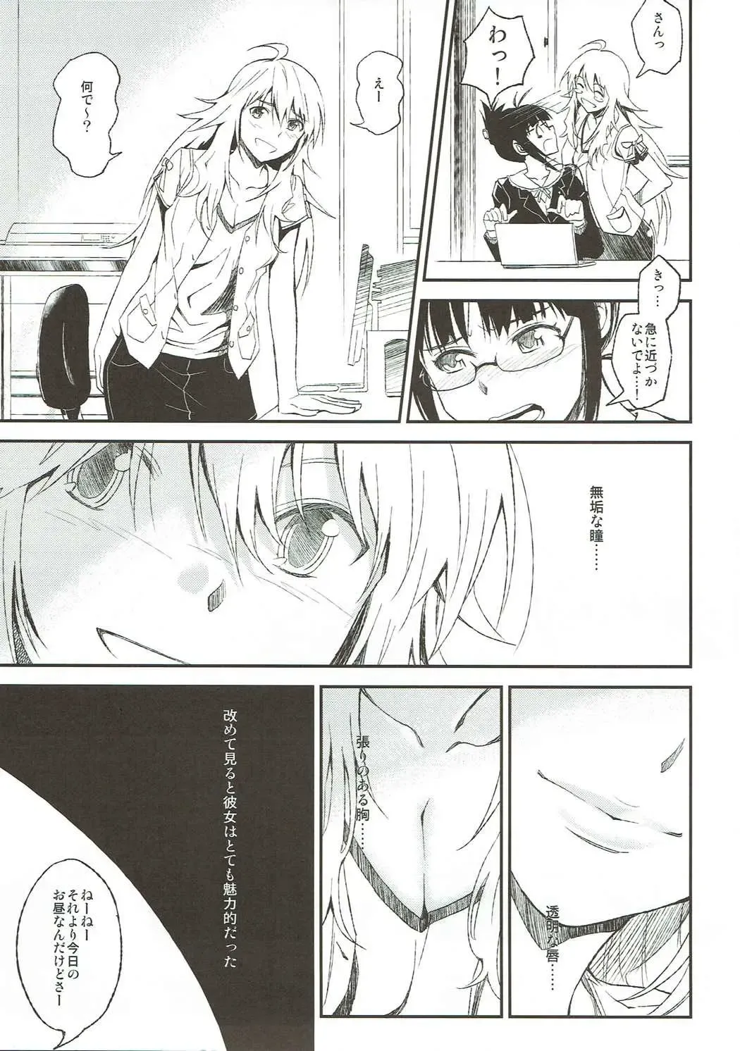 [Inu] Lascivious Dreams Fhentai - Page 6