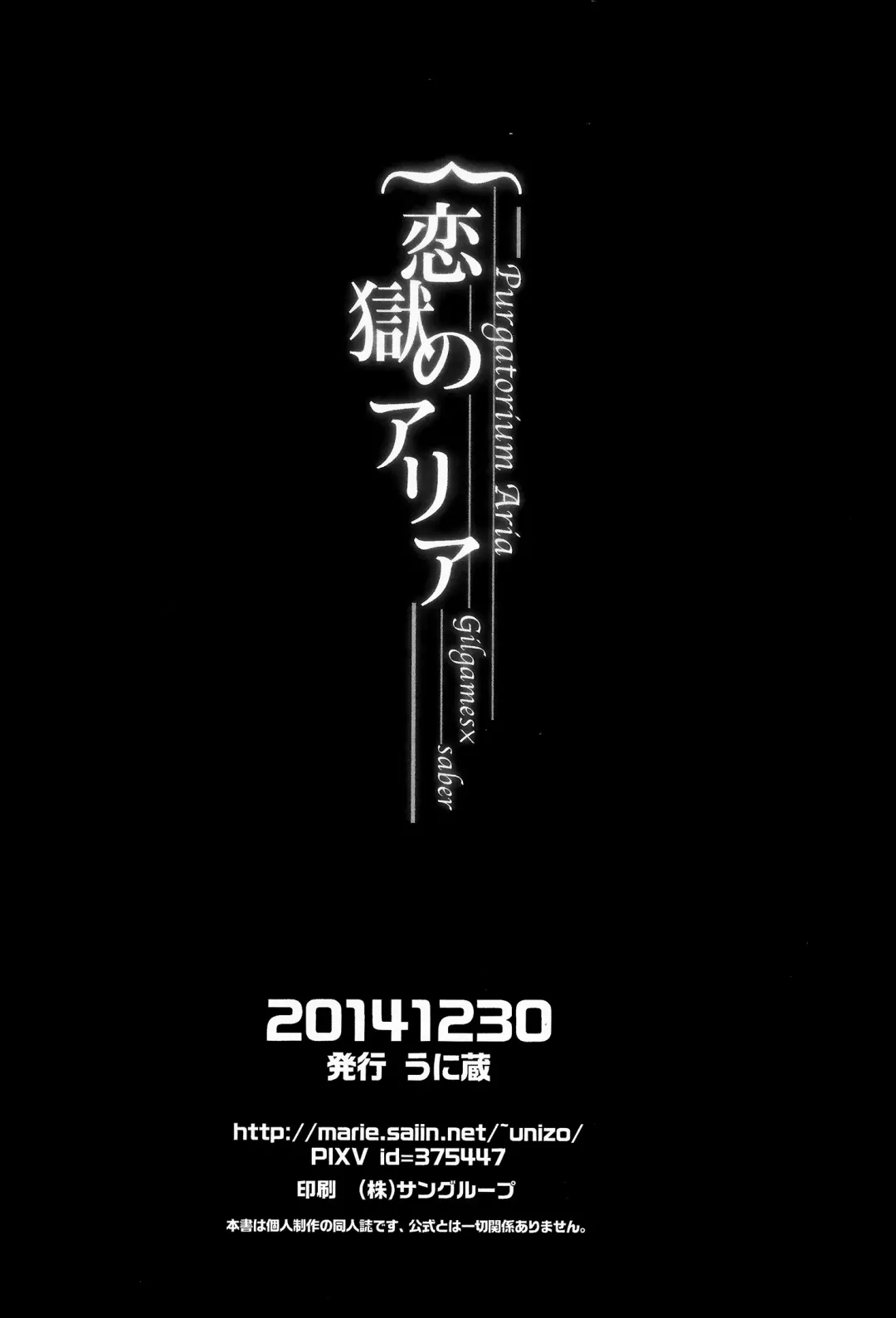 [Unikura] Koigoku no Aria - Purgatorium Aria Fhentai - Page 27