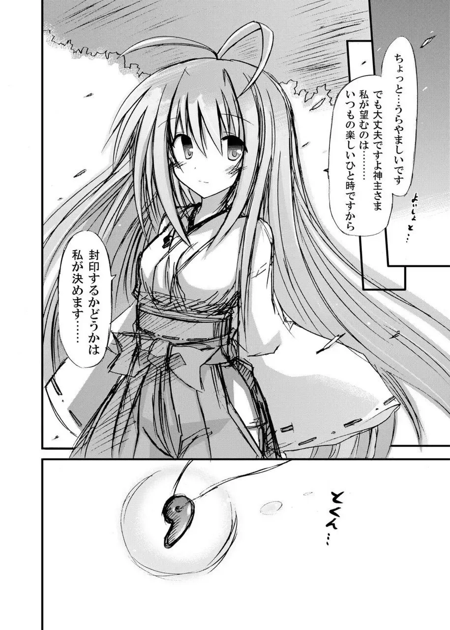 [Suika] freeze Soushuuhen Sono Ni -Yairo- Fhentai - Page 100
