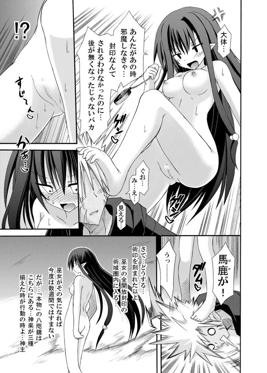 [Suika] freeze Soushuuhen Sono Ni -Yairo- Fhentai - Page 103