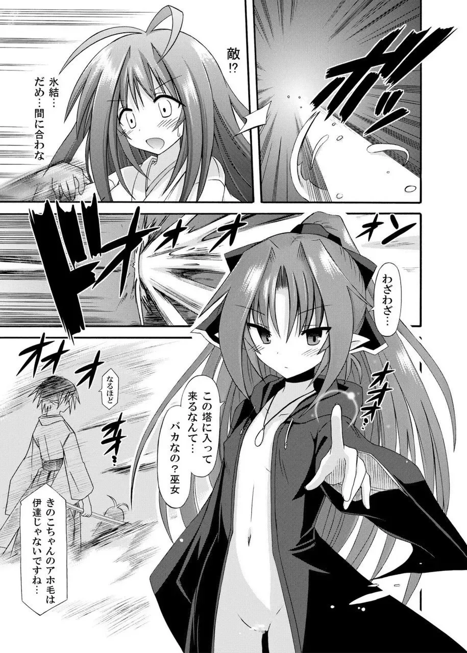 [Suika] freeze Soushuuhen Sono Ni -Yairo- Fhentai - Page 105