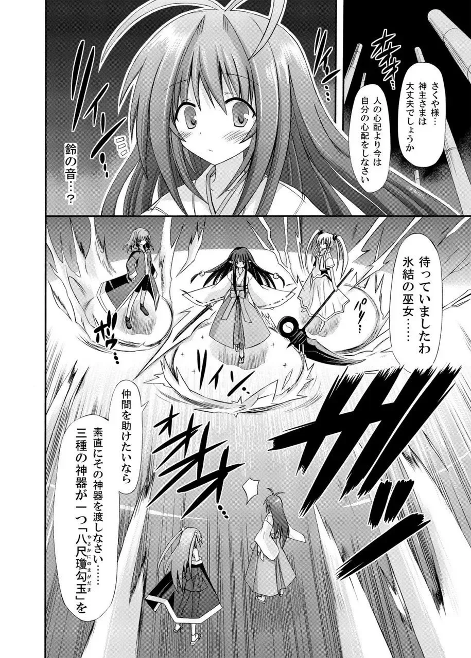 [Suika] freeze Soushuuhen Sono Ni -Yairo- Fhentai - Page 120