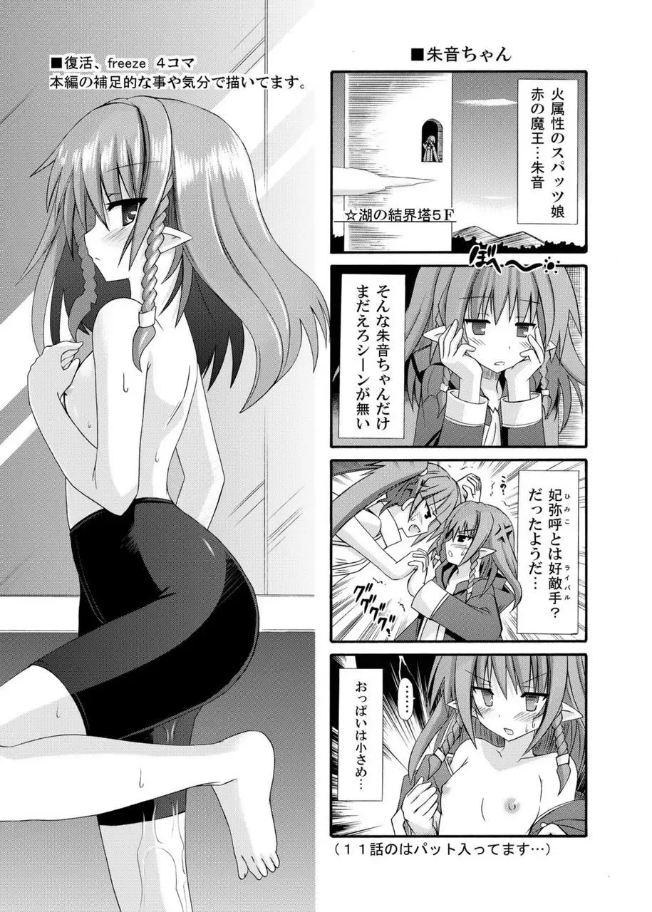 [Suika] freeze Soushuuhen Sono Ni -Yairo- Fhentai - Page 121