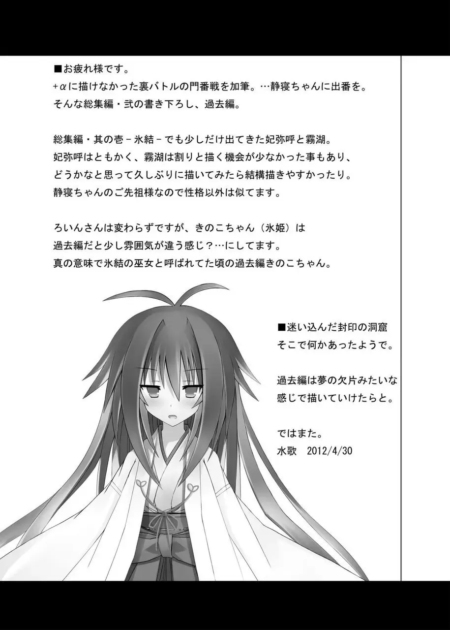 [Suika] freeze Soushuuhen Sono Ni -Yairo- Fhentai - Page 145