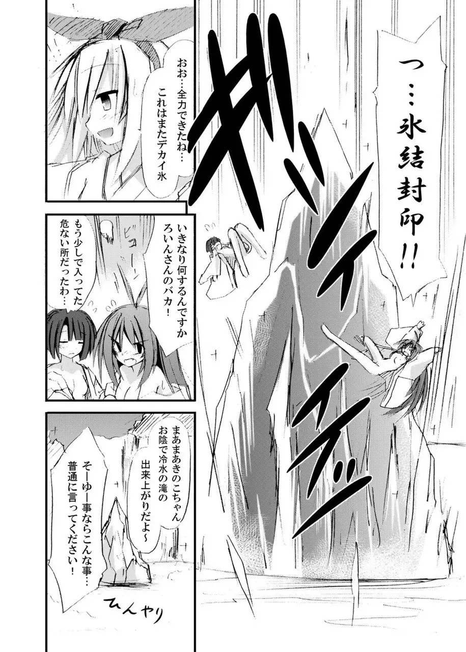 [Suika] freeze Soushuuhen Sono Ni -Yairo- Fhentai - Page 32