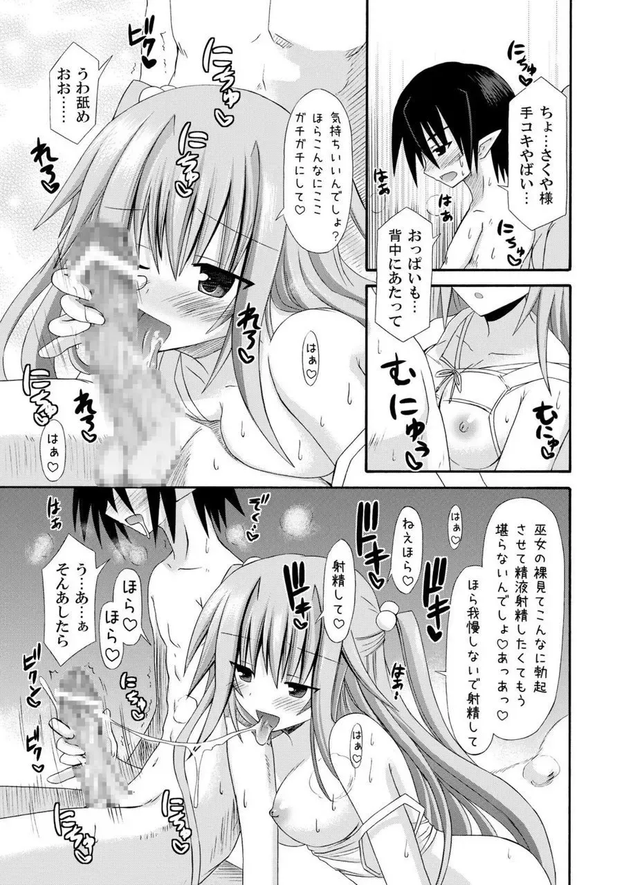 [Suika] freeze Soushuuhen Sono Ni -Yairo- Fhentai - Page 39