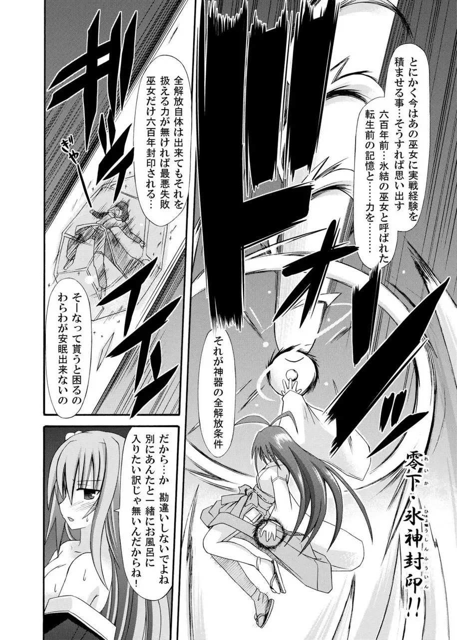 [Suika] freeze Soushuuhen Sono Ni -Yairo- Fhentai - Page 42