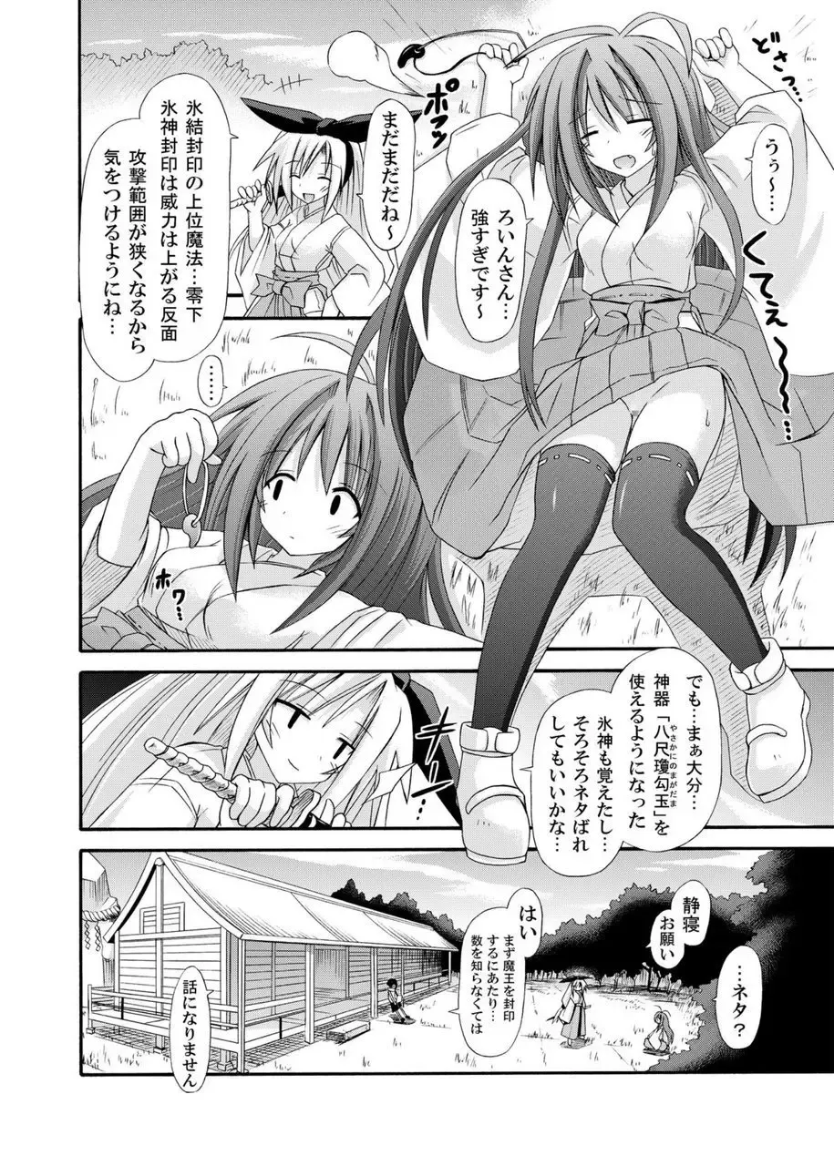 [Suika] freeze Soushuuhen Sono Ni -Yairo- Fhentai - Page 6