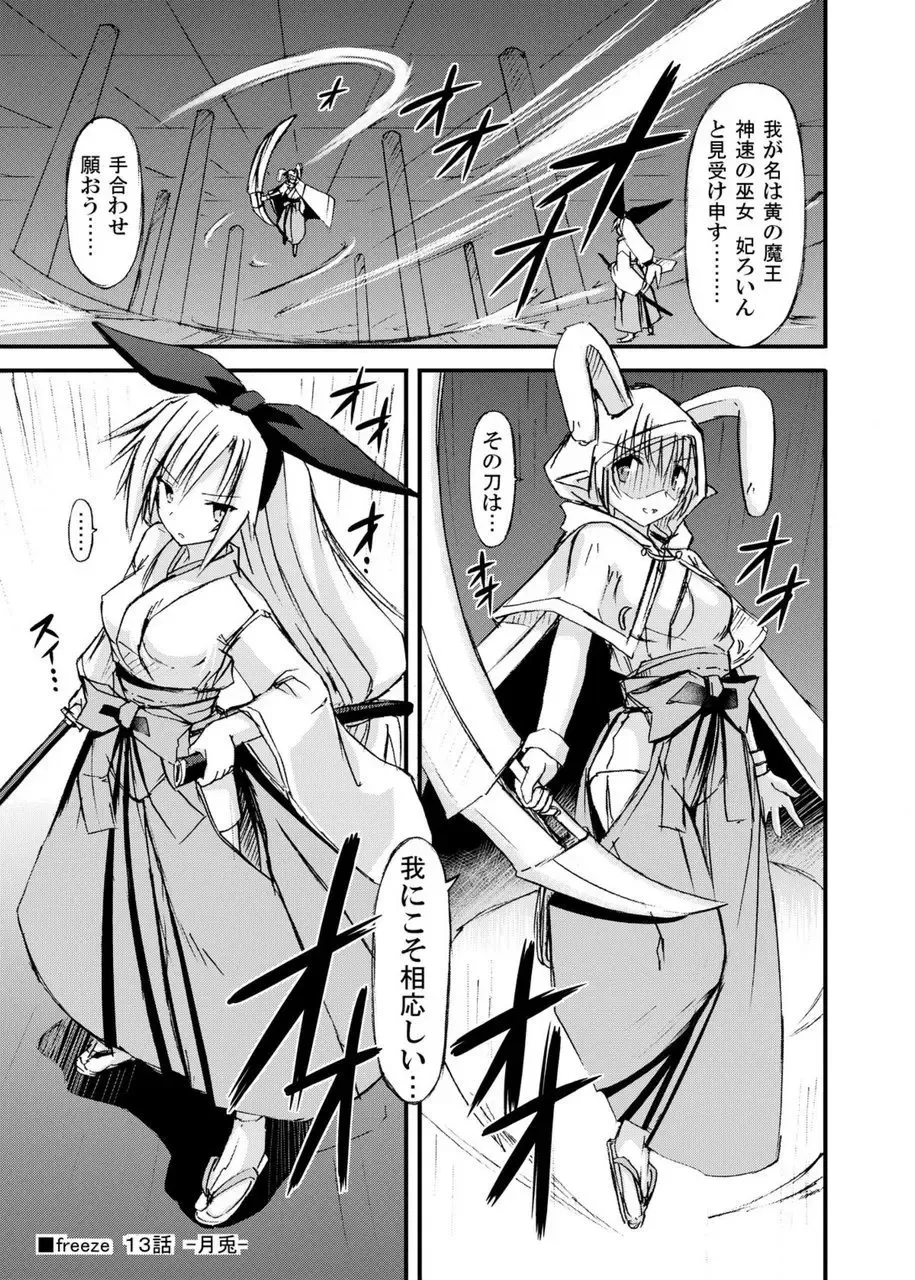 [Suika] freeze Soushuuhen Sono Ni -Yairo- Fhentai - Page 61