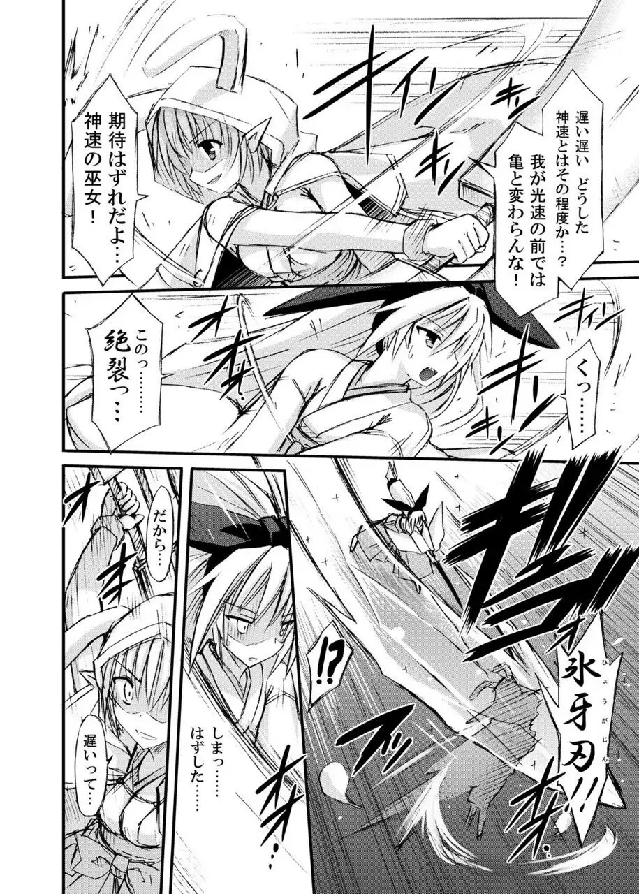 [Suika] freeze Soushuuhen Sono Ni -Yairo- Fhentai - Page 64