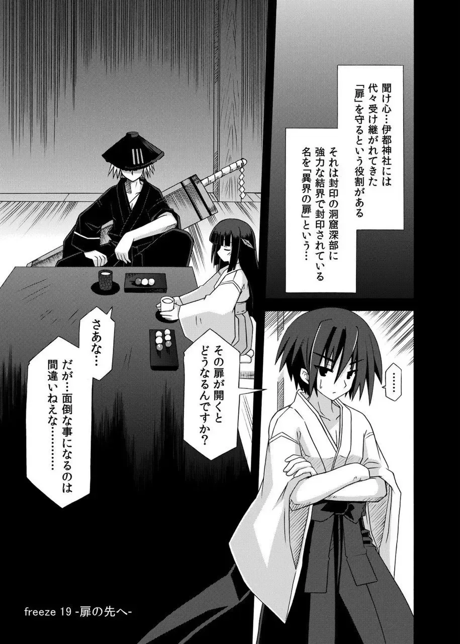 [Suika] freeze Soushuuhen Sono San -Hiou- Fhentai - Page 124