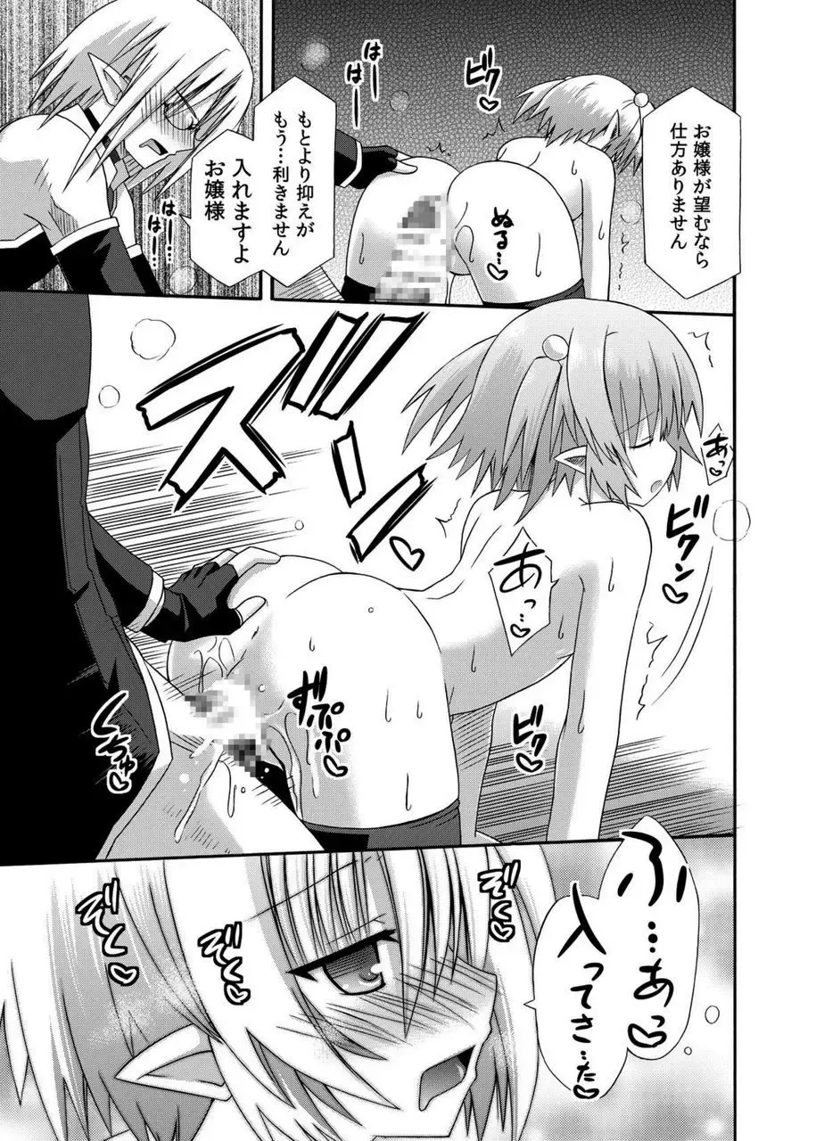 [Suika] freeze Soushuuhen Sono San -Hiou- Fhentai - Page 143