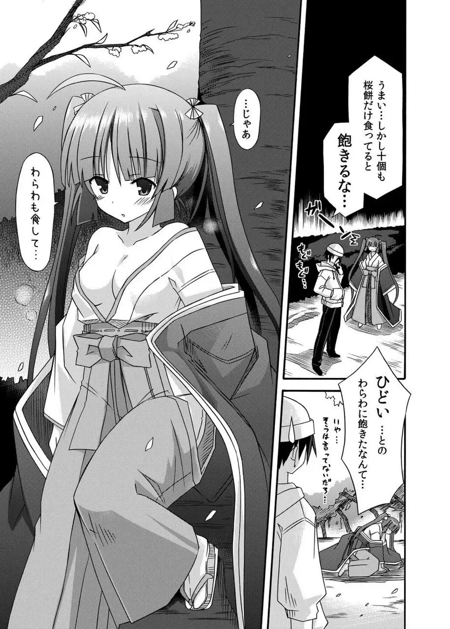 [Suika] freeze Soushuuhen Sono San -Hiou- Fhentai - Page 159