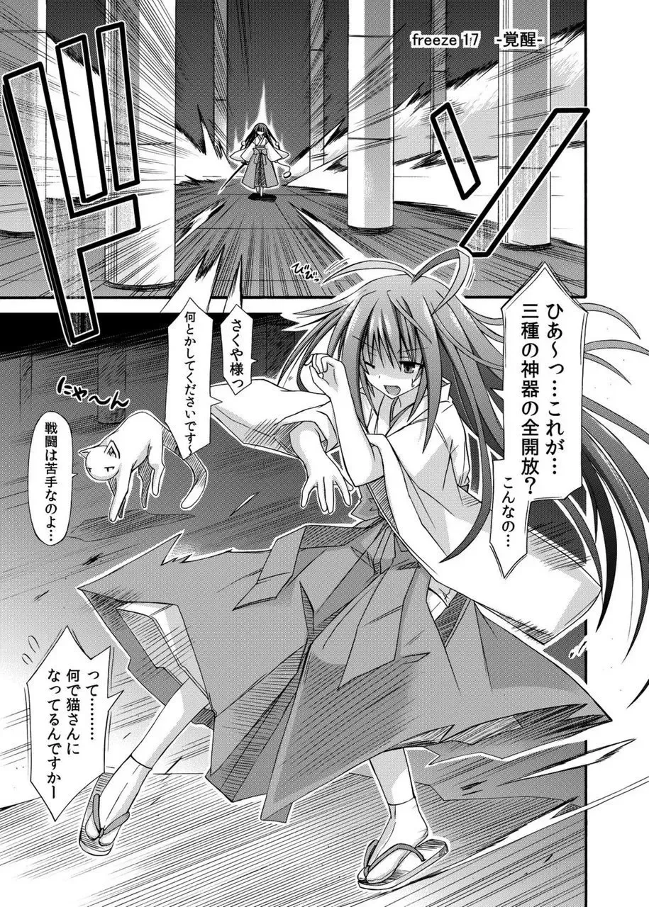 [Suika] freeze Soushuuhen Sono San -Hiou- Fhentai - Page 21