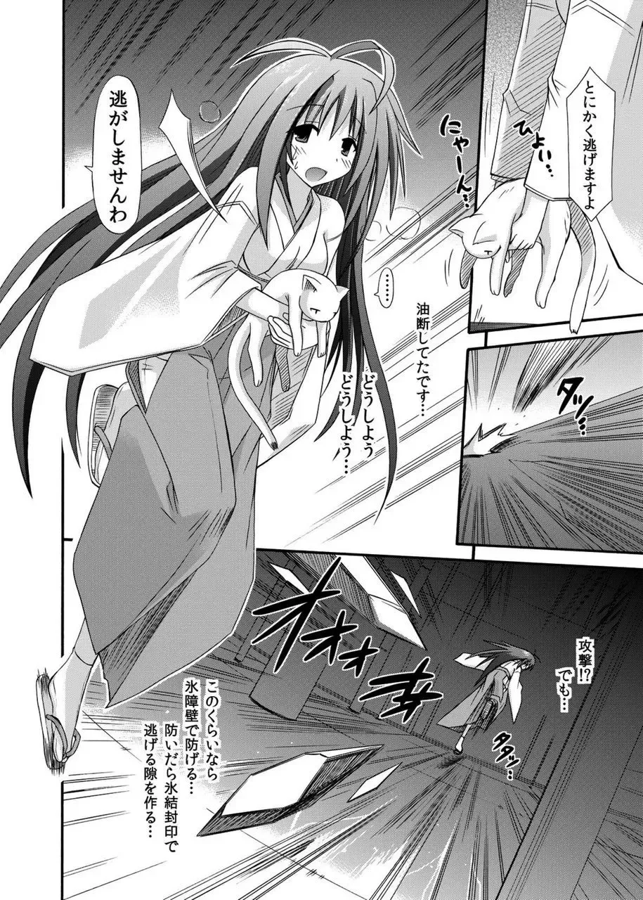 [Suika] freeze Soushuuhen Sono San -Hiou- Fhentai - Page 22